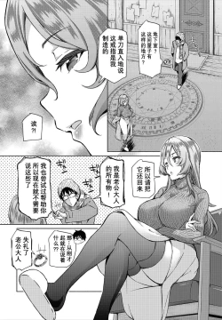 Page 8 of InCha na Ore ga Madougu o Tsukatte Share House de Harem o Tsukutte Mita. Ch. 6 - 7