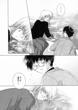 Page 123 of Toumei na Tori