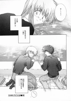 Page 125 of Toumei na Tori