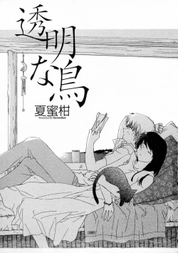 Page 6 of Toumei na Tori