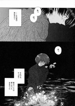 Page 84 of Toumei na Tori