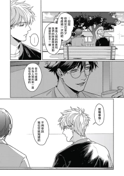 Page 101 of Platinum Blood | 白金之血 1-3