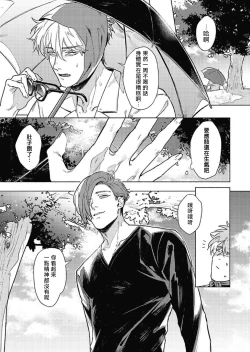 Page 15 of Platinum Blood | 白金之血 1-3