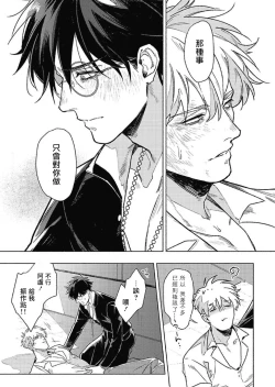 Page 27 of Platinum Blood | 白金之血 1-3