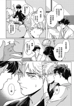 Page 43 of Platinum Blood | 白金之血 1-3