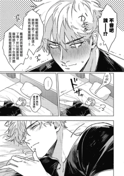 Page 46 of Platinum Blood | 白金之血 1-3