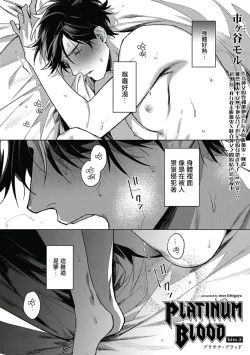Page 72 of Platinum Blood | 白金之血 1-3