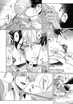 Page 87 of Platinum Blood | 白金之血 1-3