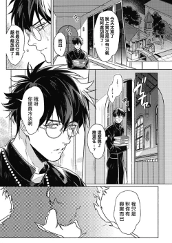 Page 9 of Platinum Blood | 白金之血 1-3