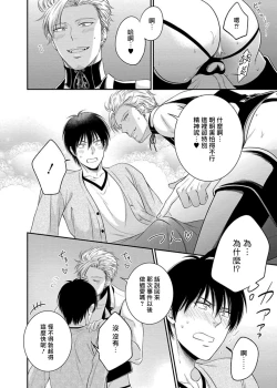 Page 24 of Katsubou Anima Gemella | 渴望灵魂之侣  1-3