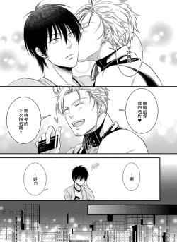 Page 31 of Katsubou Anima Gemella | 渴望灵魂之侣  1-3