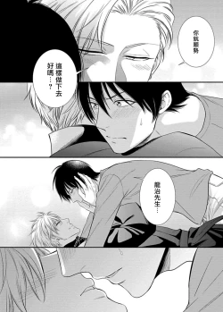 Page 45 of Katsubou Anima Gemella | 渴望灵魂之侣  1-3