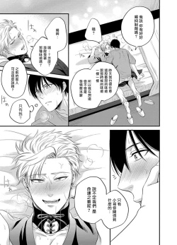 Page 50 of Katsubou Anima Gemella | 渴望灵魂之侣  1-3