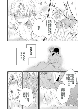 Page 68 of Katsubou Anima Gemella | 渴望灵魂之侣  1-3