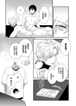 Page 71 of Katsubou Anima Gemella | 渴望灵魂之侣  1-3