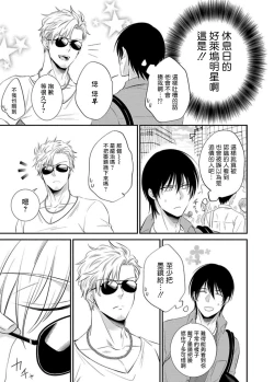 Page 77 of Katsubou Anima Gemella | 渴望灵魂之侣  1-3