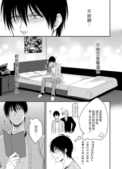 Page 7 of Katsubou Anima Gemella | 渴望灵魂之侣  1-3