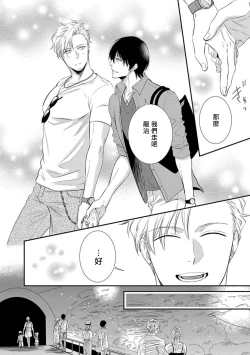 Page 80 of Katsubou Anima Gemella | 渴望灵魂之侣  1-3