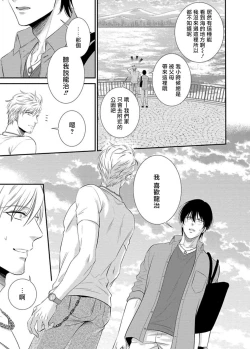 Page 83 of Katsubou Anima Gemella | 渴望灵魂之侣  1-3