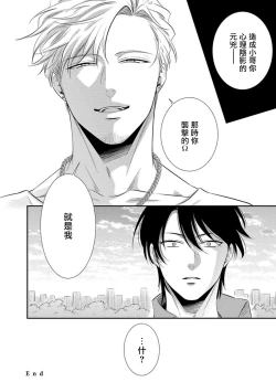 Page 90 of Katsubou Anima Gemella | 渴望灵魂之侣  1-3