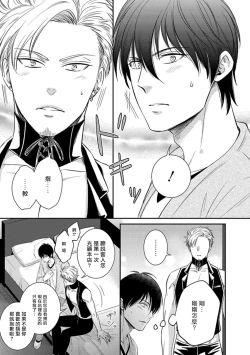 Page 9 of Katsubou Anima Gemella | 渴望灵魂之侣  1-3