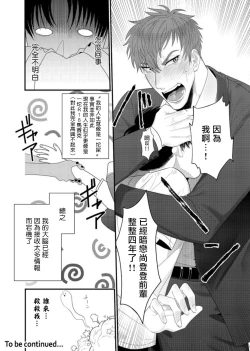 Page 25 of Doutei no Ore ga Inma to Kouhai o Haramasechau!? | 明明是童贞却要让淫魔和后辈都怀上我的孩子!? 1