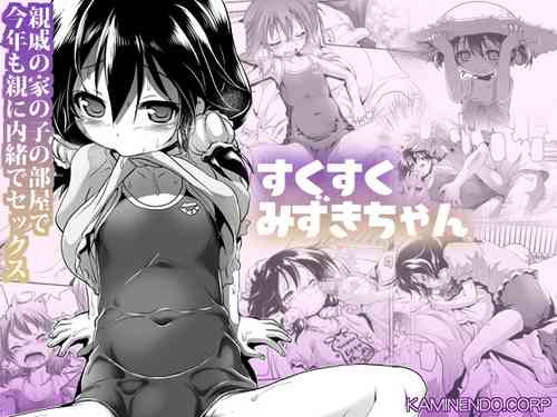 [KAMINENDO.CORP (Akazawa RED)] Sukusuku Mizuki-chan [Chinese] [Digital]