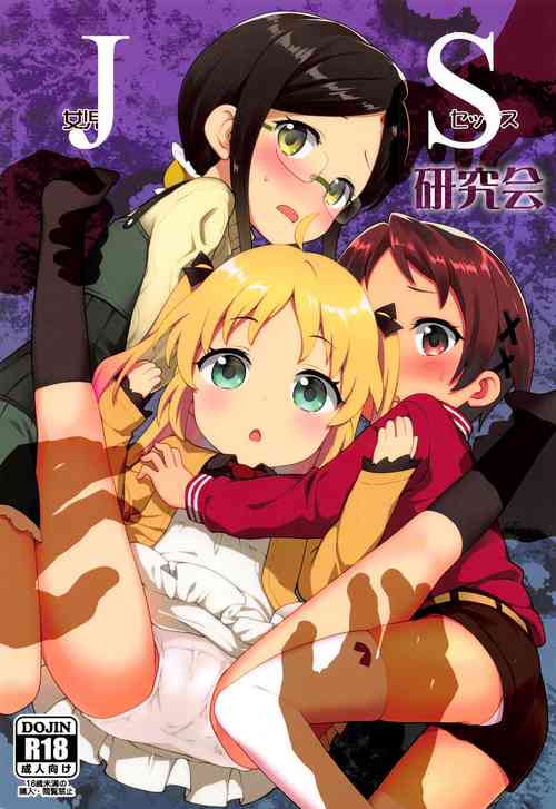 Download JS Kenkyuukai | JS Research Seminar