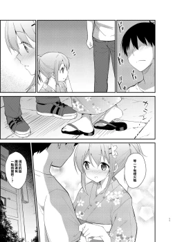Page 8 of Gochuumon wa Kokoa to Yukata desu ka? - is the order a cocoa and yukata?