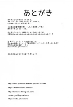 Page 24 of Yuugumo no Hoshii Mono