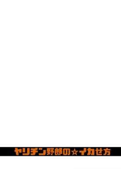 Page 24 of ICE BREAK Yarichin Yarou no Ikasekata