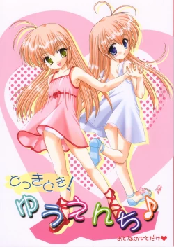 Page 1 of Dokkidoki! Yuuenchi