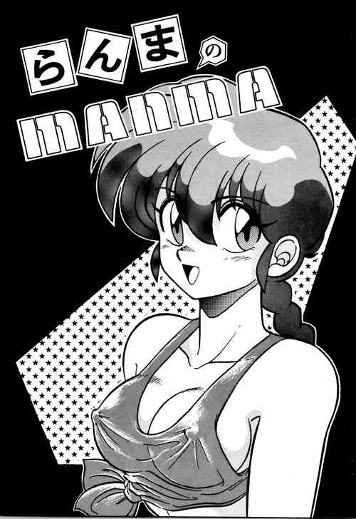 (CR13) [Circle Taihei-Tengoku (Aratamaru)] Ranma no Manma (Ranma 1/2, Fushigi no Umi no Nadia) [English] [ChoriScans]