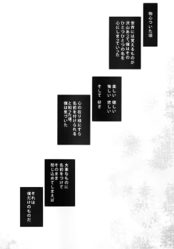 Page 4 of Bokutachi wa Mata Koi o Suru