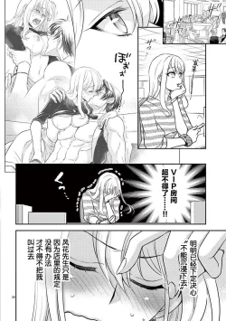 Page 102 of Osuppabu…Tte Nanndesuka! ～Sutte Suwarete Hajimaru Koi no Hanashi～1-4