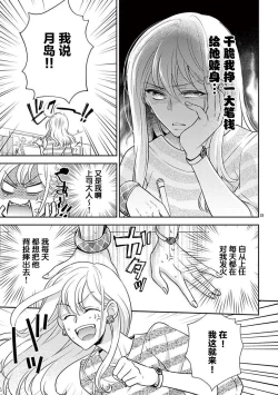 Page 105 of Osuppabu…Tte Nanndesuka! ～Sutte Suwarete Hajimaru Koi no Hanashi～1-4