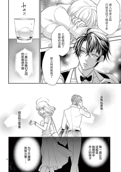 Page 19 of Osuppabu…Tte Nanndesuka! ～Sutte Suwarete Hajimaru Koi no Hanashi～1-4