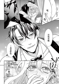 Page 3 of Osuppabu…Tte Nanndesuka! ～Sutte Suwarete Hajimaru Koi no Hanashi～1-4