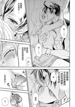 Page 41 of Osuppabu…Tte Nanndesuka! ～Sutte Suwarete Hajimaru Koi no Hanashi～1-4