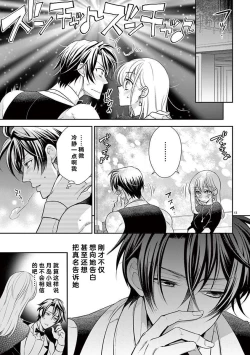 Page 70 of Osuppabu…Tte Nanndesuka! ～Sutte Suwarete Hajimaru Koi no Hanashi～1-4