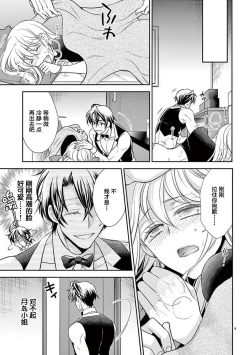 Page 91 of Osuppabu…Tte Nanndesuka! ～Sutte Suwarete Hajimaru Koi no Hanashi～1-4