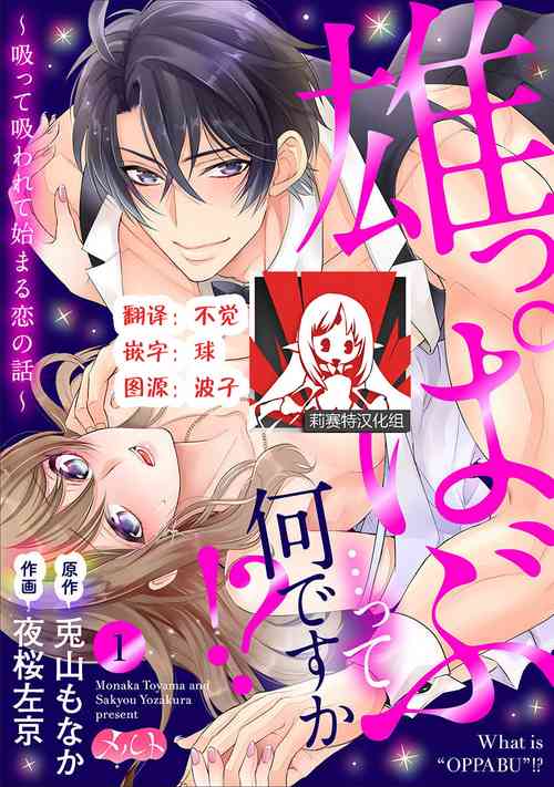Download Osuppabu…Tte Nanndesuka! ～Sutte Suwarete Hajimaru Koi no Hanashi～1-4