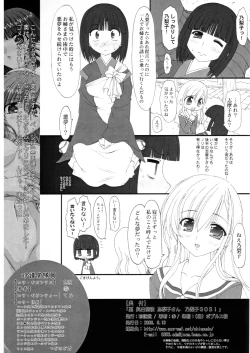 Page 17 of Ura Junpaku Seito Shimakosan Noriko SOS!