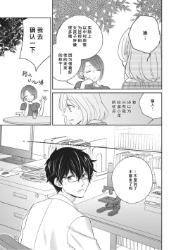 Page 11 of HaTsuKoi LOGIC | 初恋逻辑