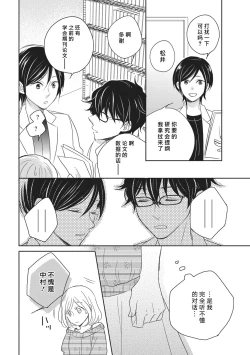 Page 14 of HaTsuKoi LOGIC | 初恋逻辑
