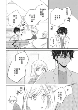 Page 18 of HaTsuKoi LOGIC | 初恋逻辑