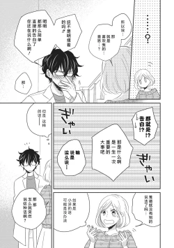 Page 21 of HaTsuKoi LOGIC | 初恋逻辑