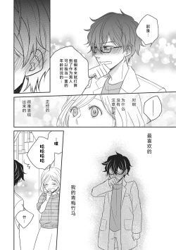 Page 22 of HaTsuKoi LOGIC | 初恋逻辑