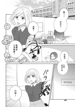 Page 2 of HaTsuKoi LOGIC | 初恋逻辑