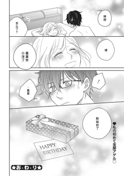 Page 30 of HaTsuKoi LOGIC | 初恋逻辑
